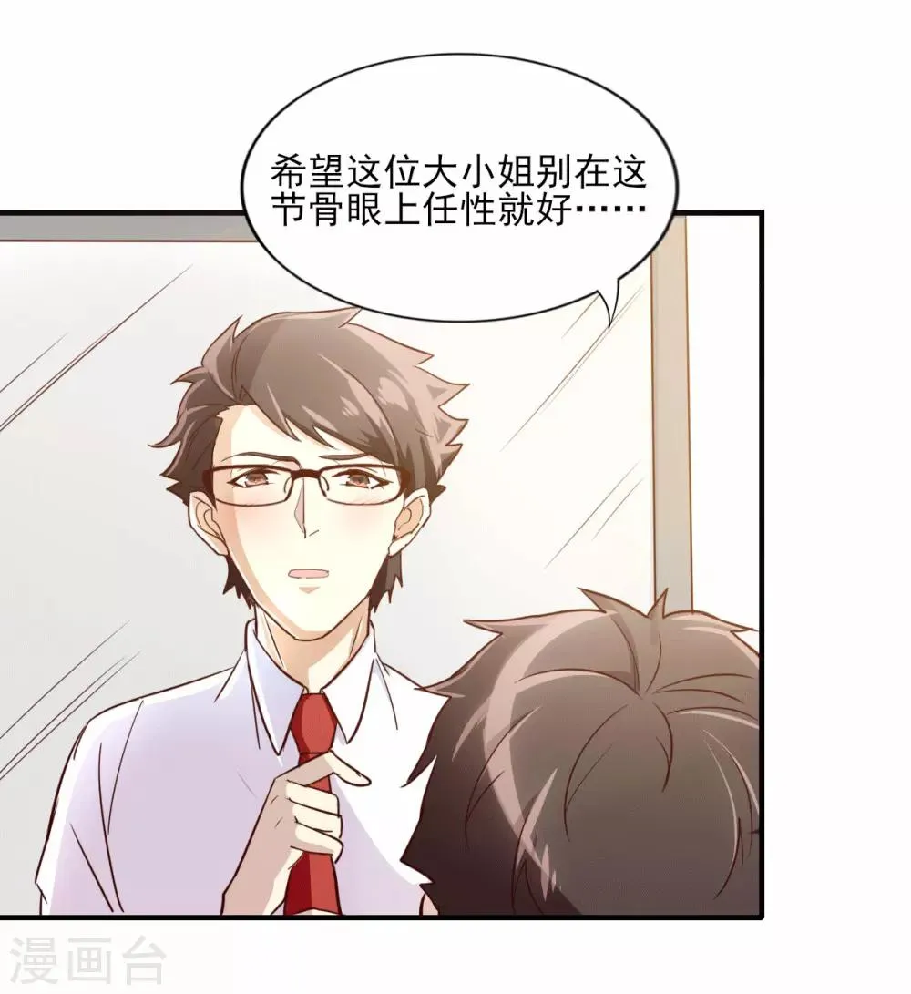 第85话 霸道总裁爱上我 第1页