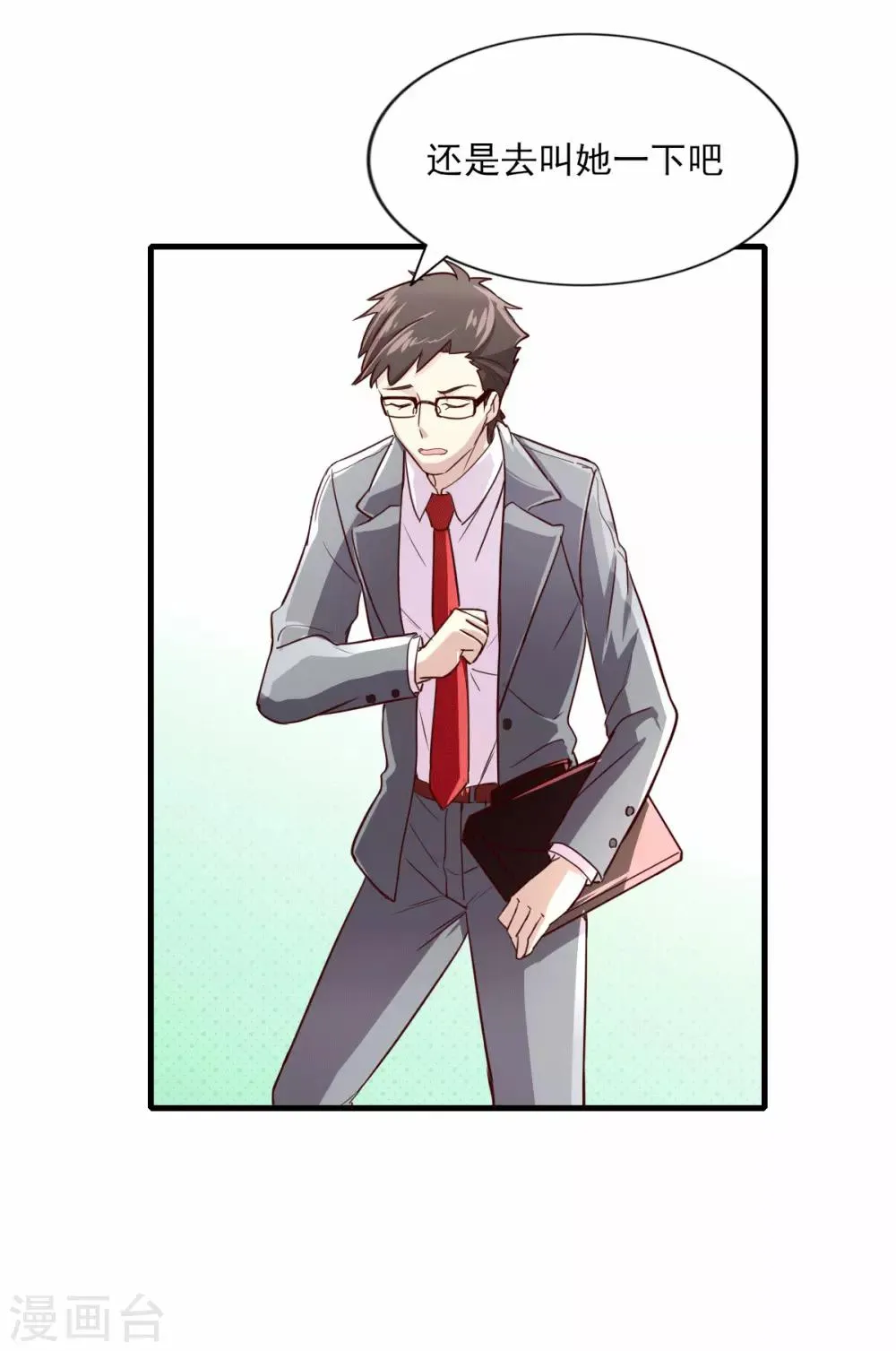 第85话 霸道总裁爱上我 第3页