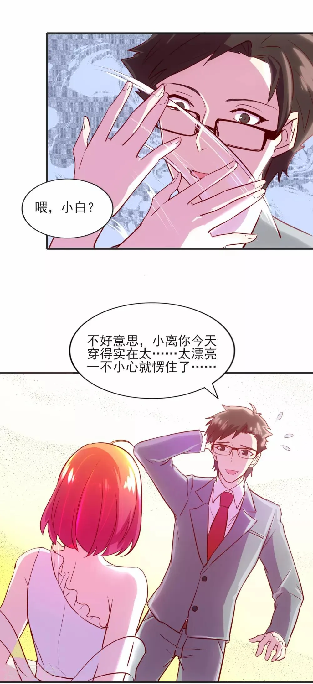 第85话 霸道总裁爱上我 第7页