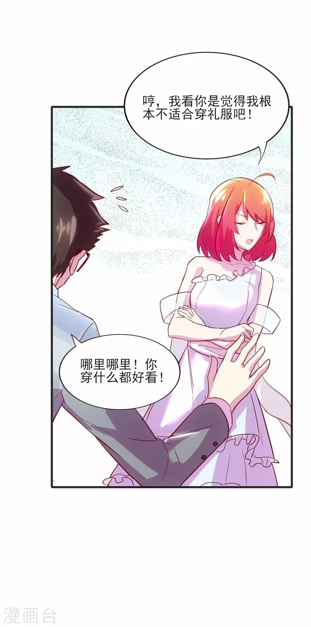 第85话 霸道总裁爱上我 第8页