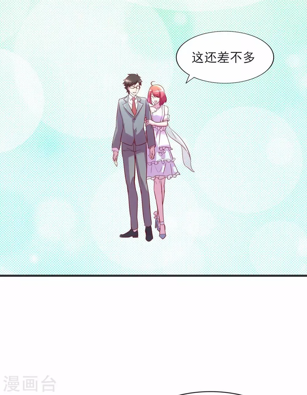 第85话 霸道总裁爱上我 第9页
