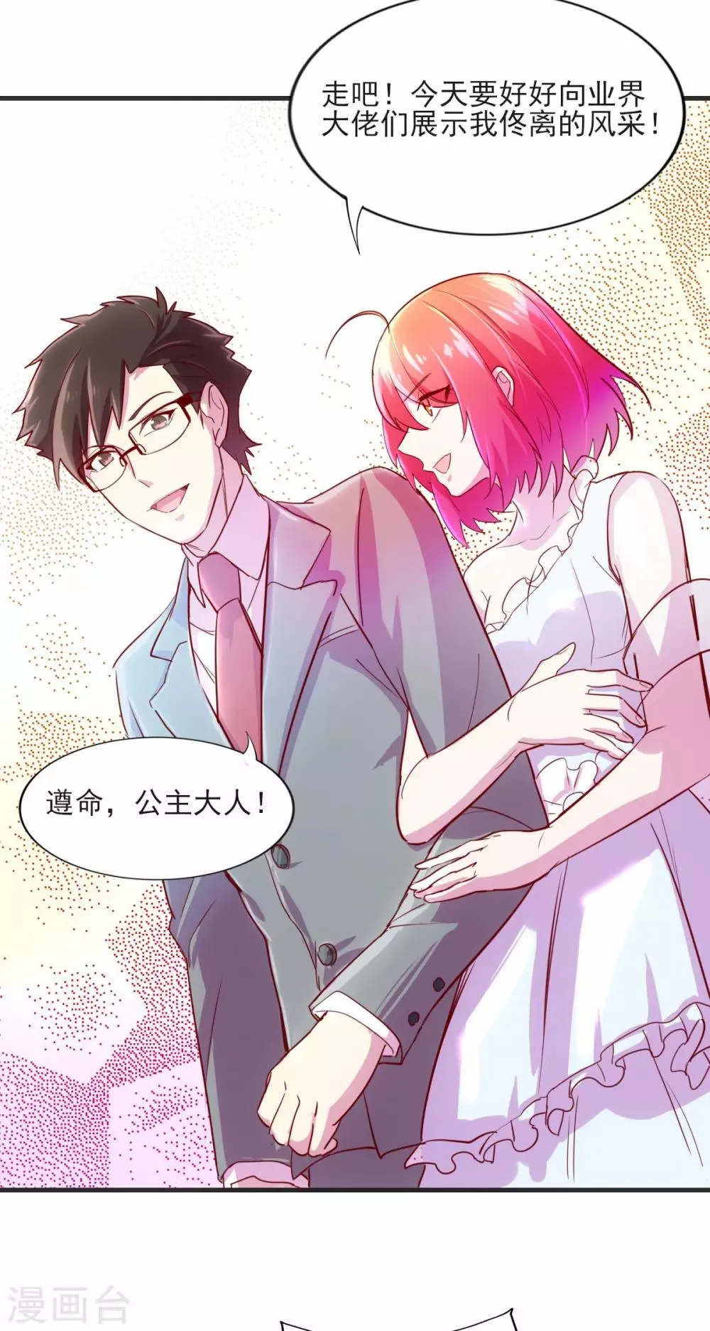 第85话 霸道总裁爱上我 第10页