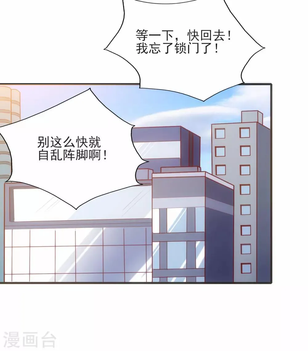 第85话 霸道总裁爱上我 第11页