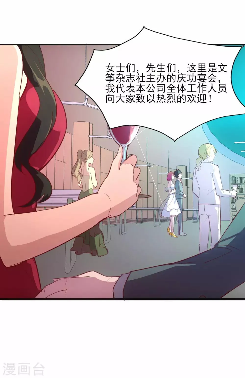 第85话 霸道总裁爱上我 第13页