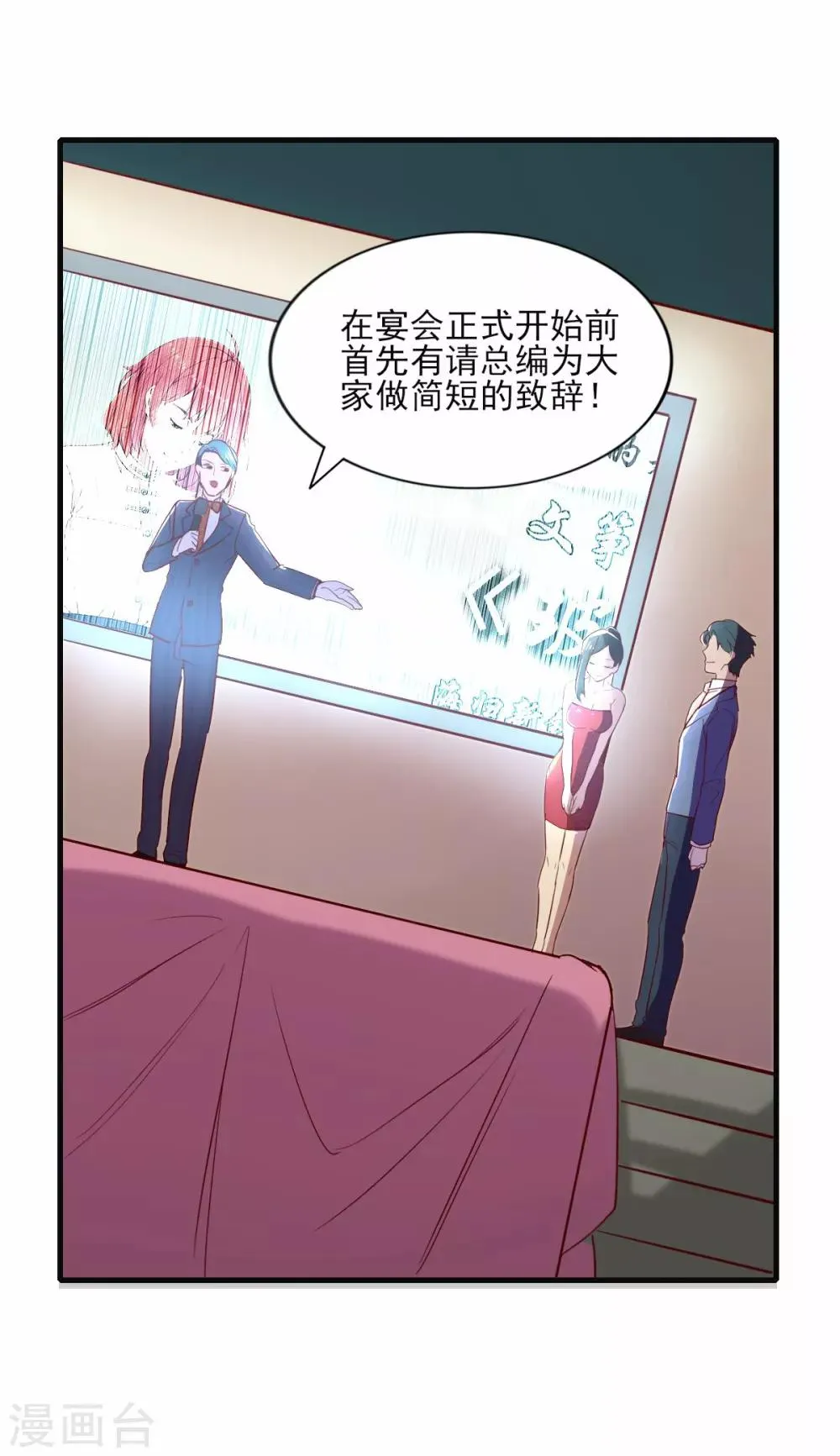 第85话 霸道总裁爱上我 第14页
