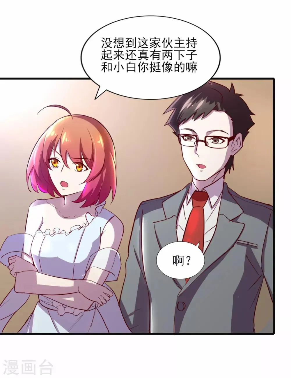 第85话 霸道总裁爱上我 第15页