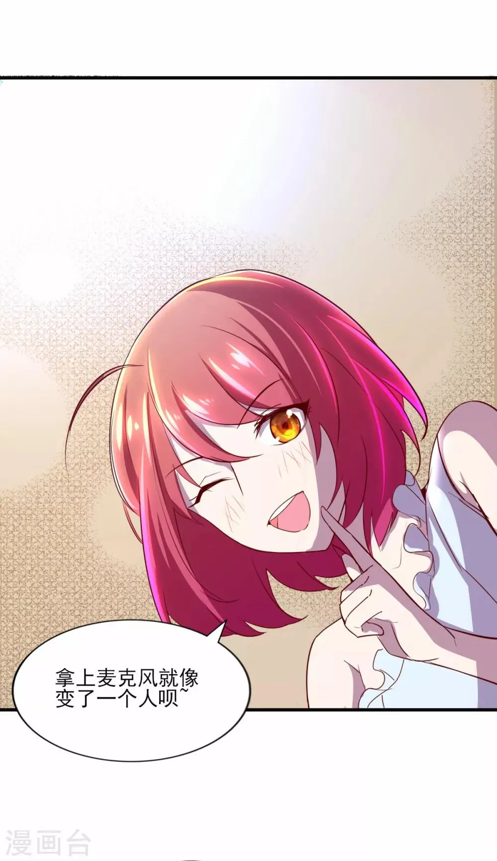 第85话 霸道总裁爱上我 第16页