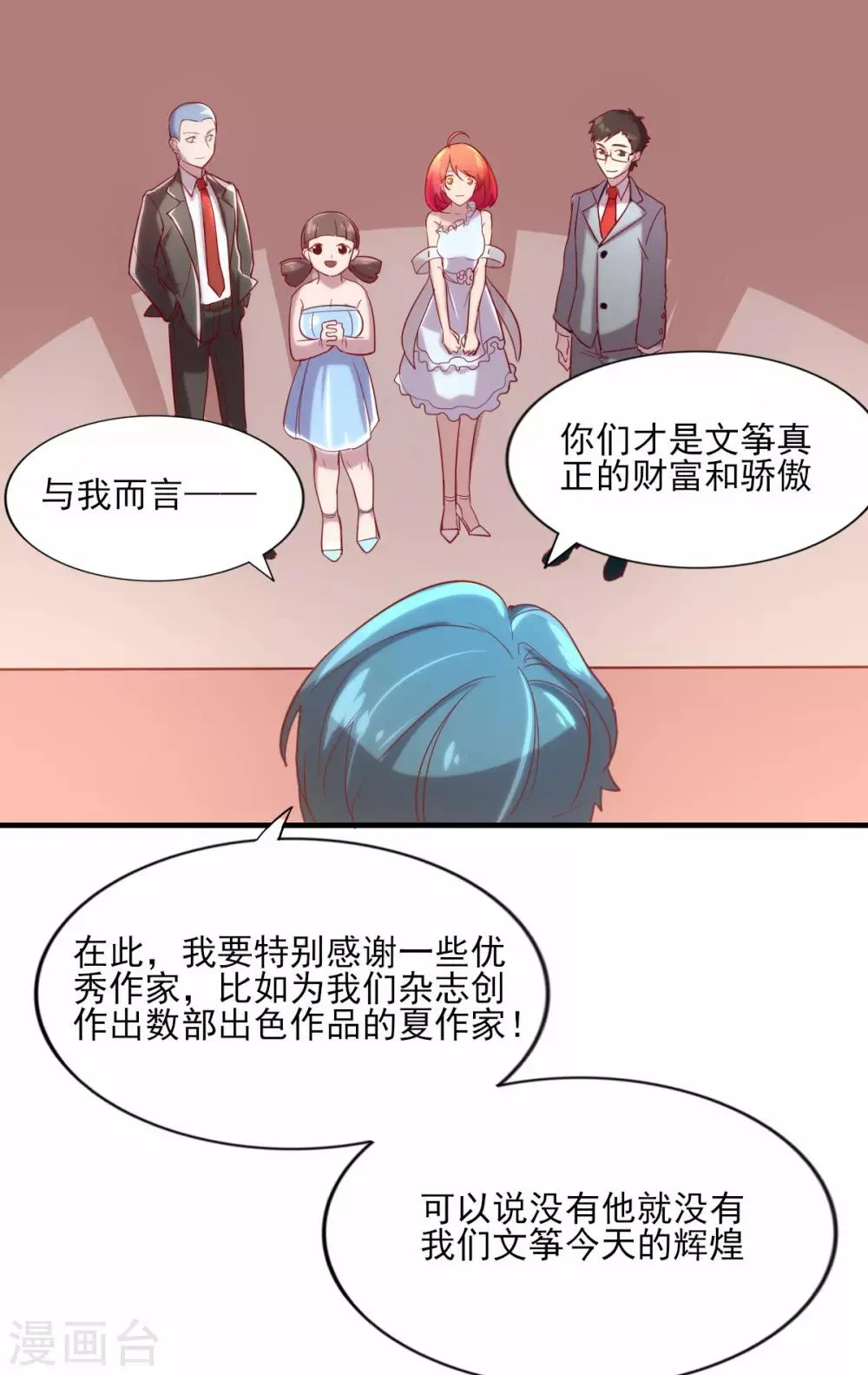 第85话 霸道总裁爱上我 第19页