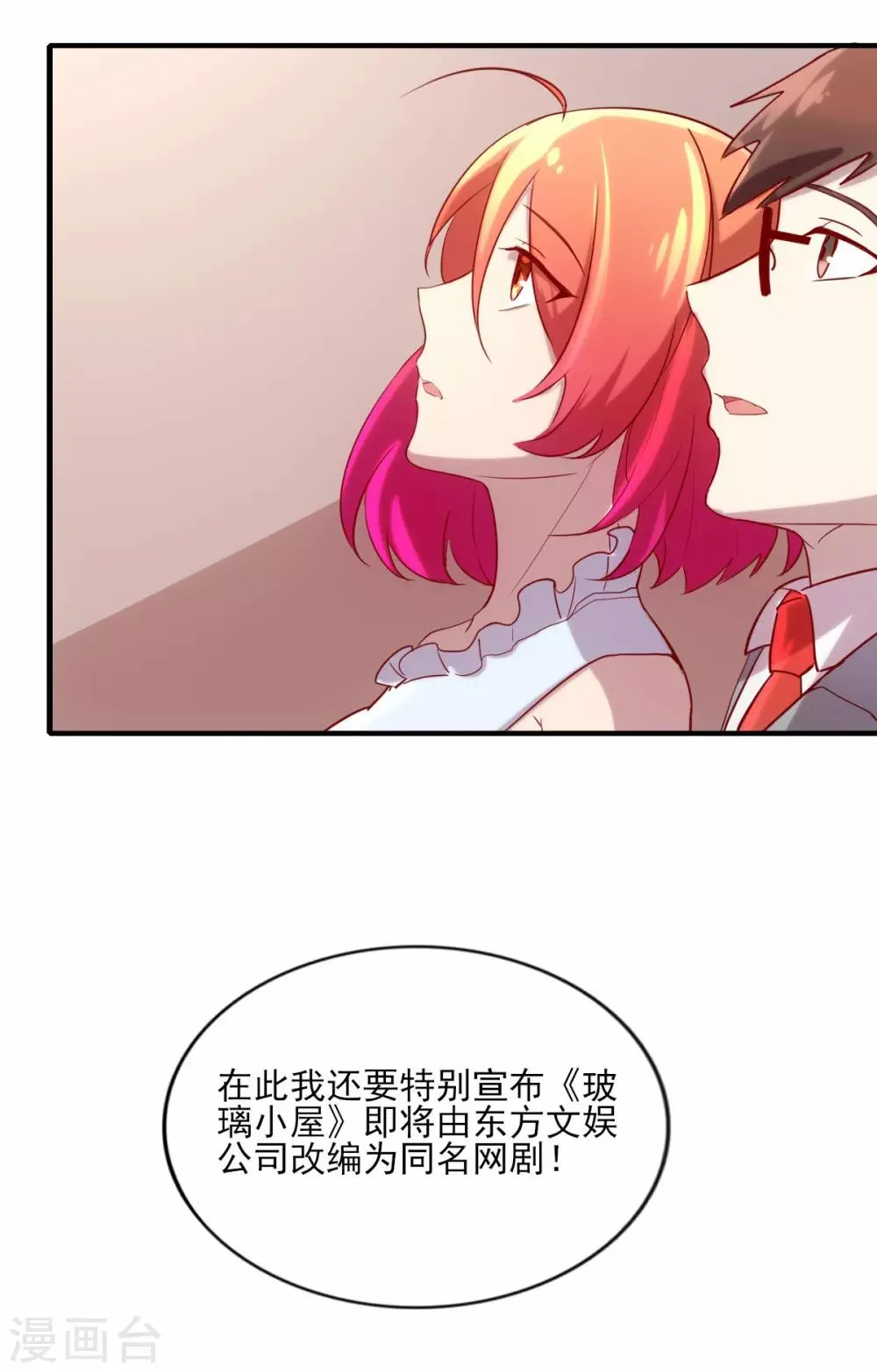第85话 霸道总裁爱上我 第21页