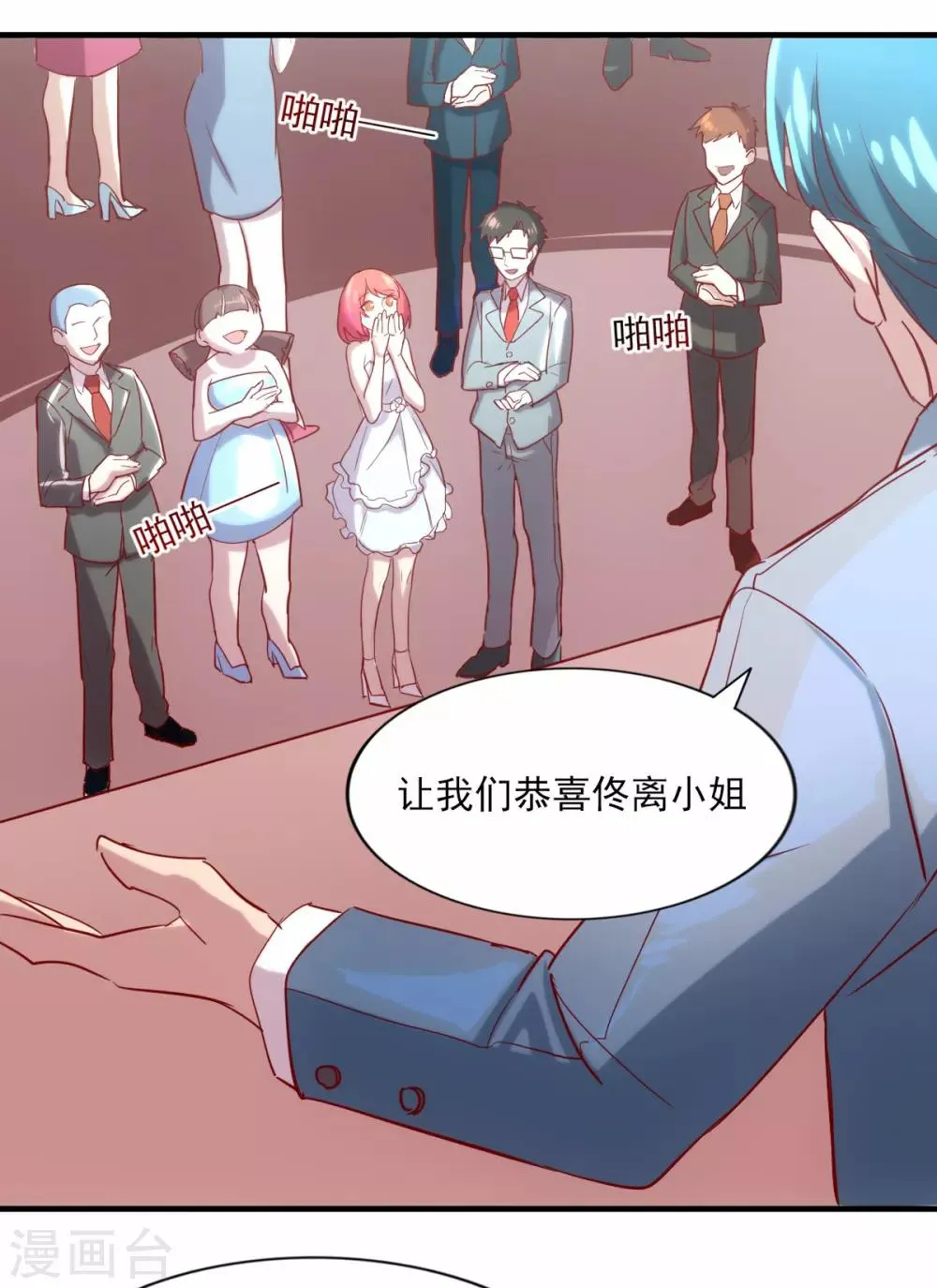第85话 霸道总裁爱上我 第22页
