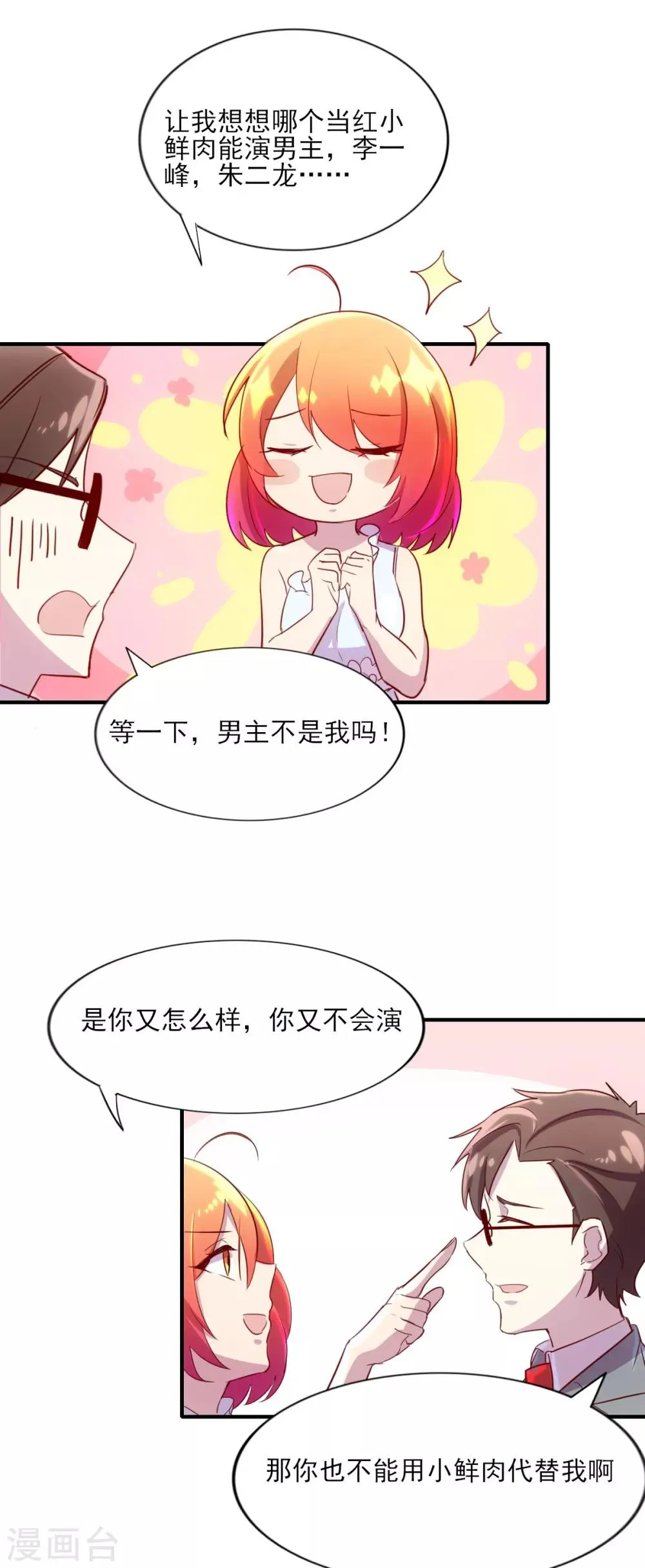 第85话 霸道总裁爱上我 第25页