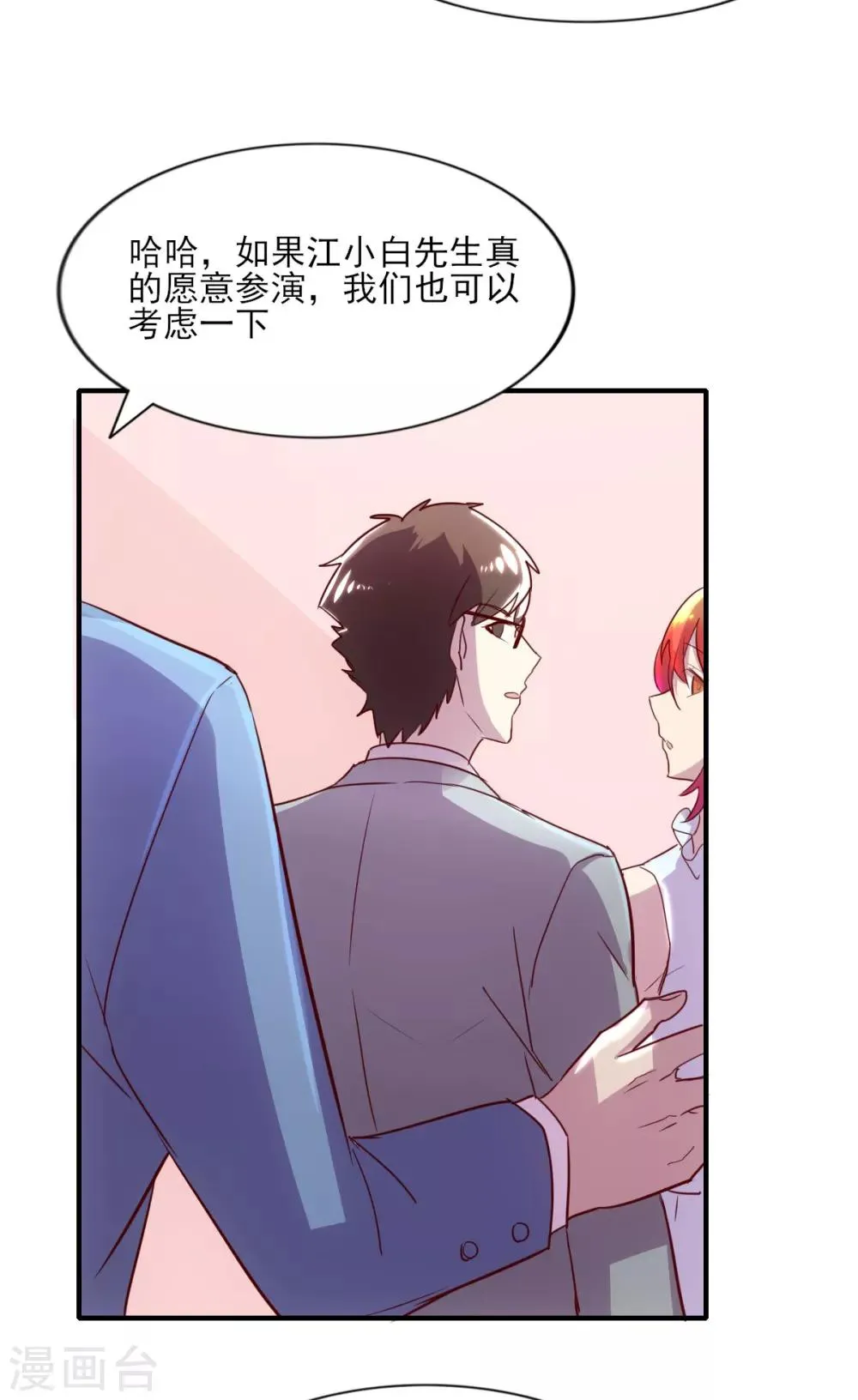 第85话 霸道总裁爱上我 第26页