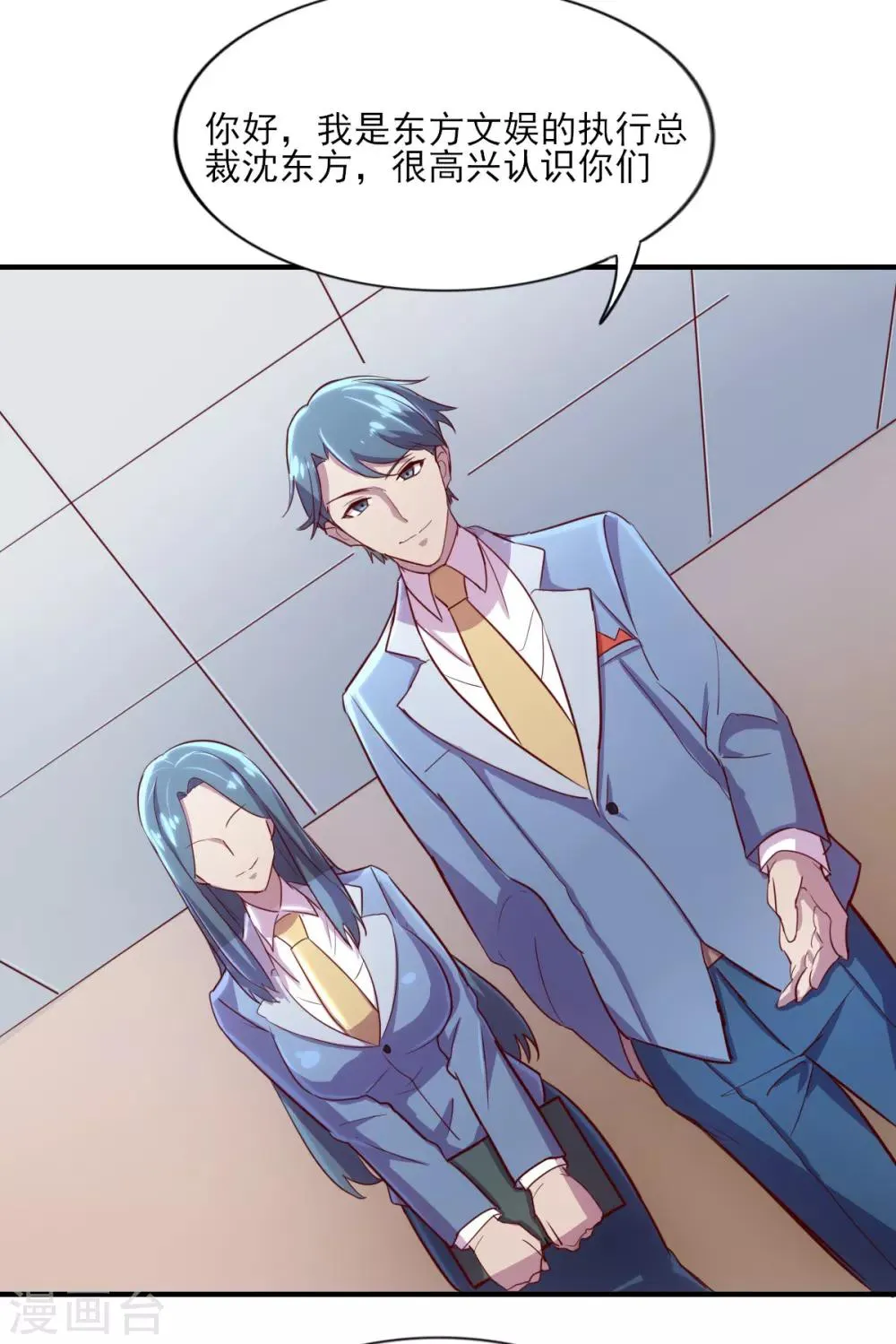 第85话 霸道总裁爱上我 第27页