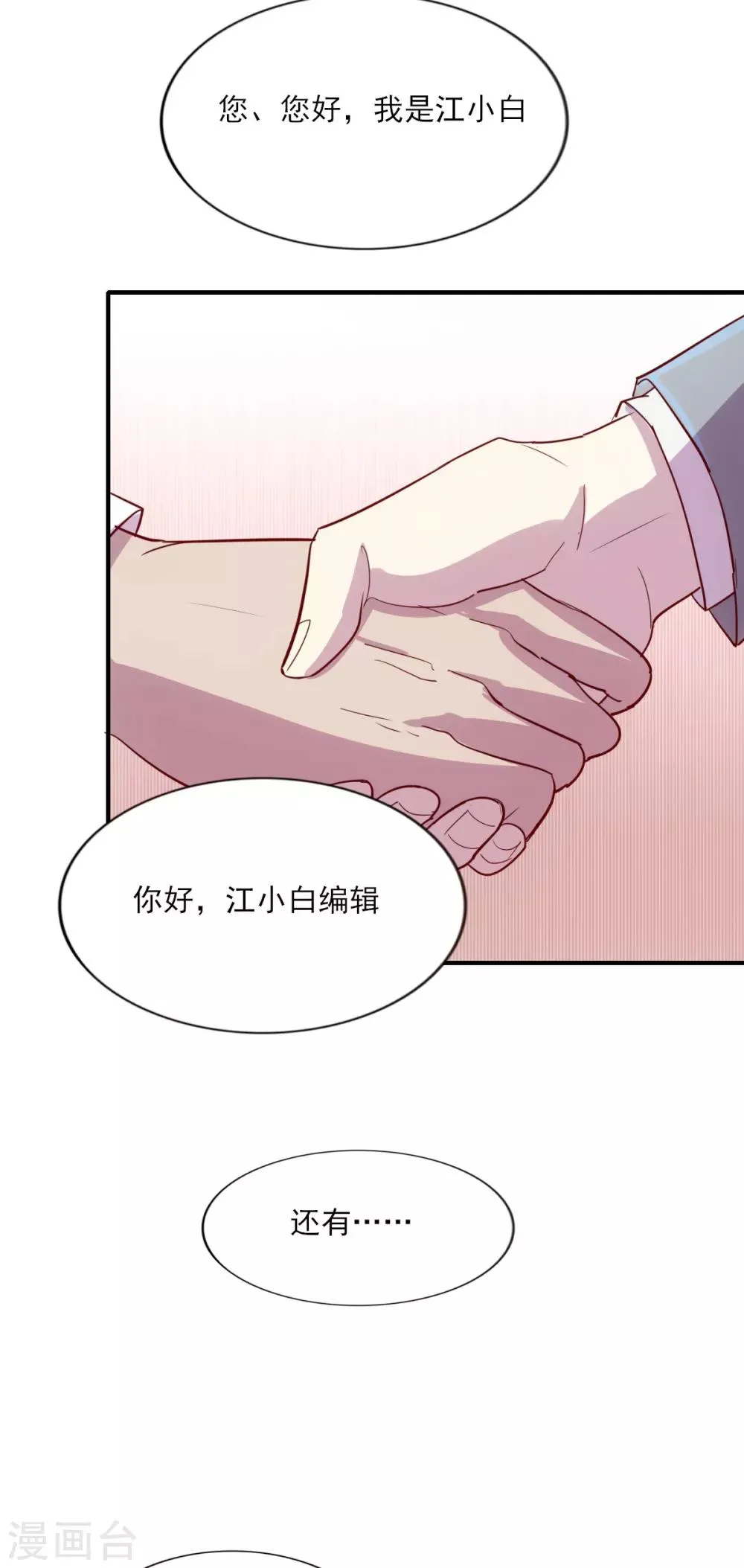 第85话 霸道总裁爱上我 第28页