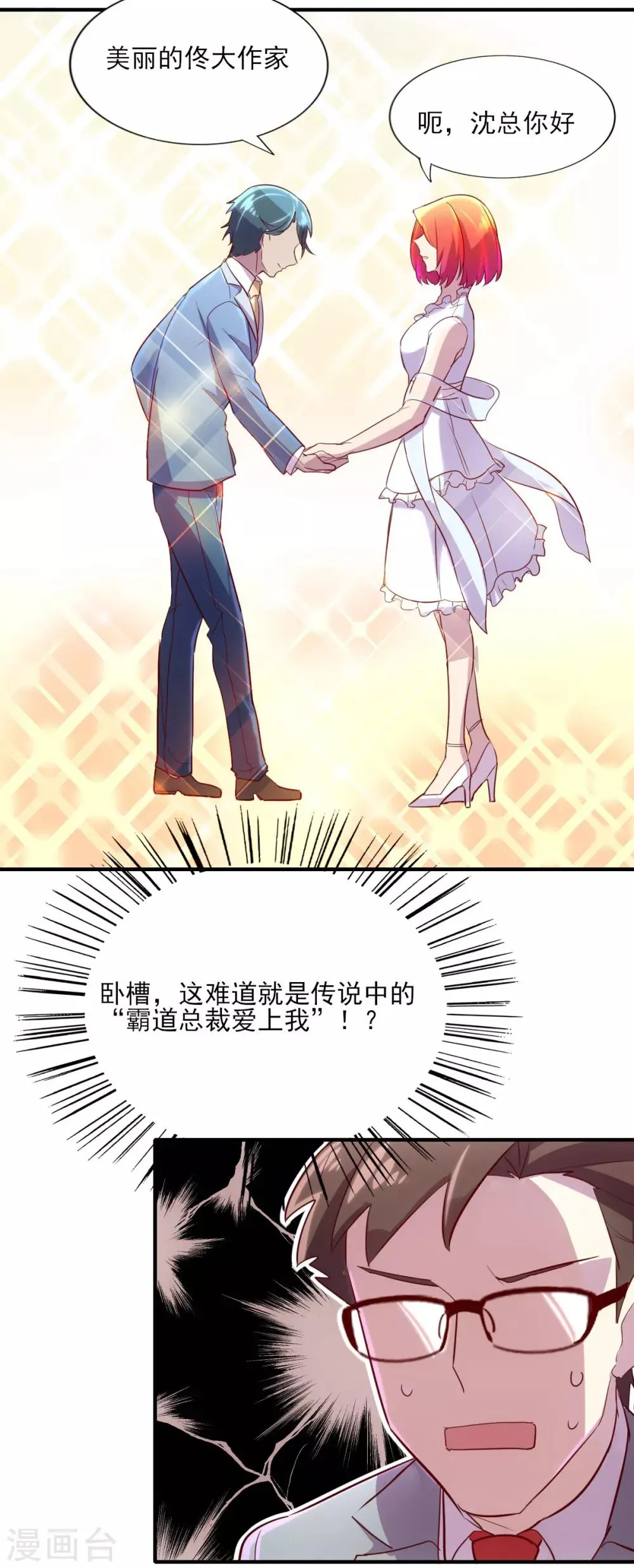 第85话 霸道总裁爱上我 第29页