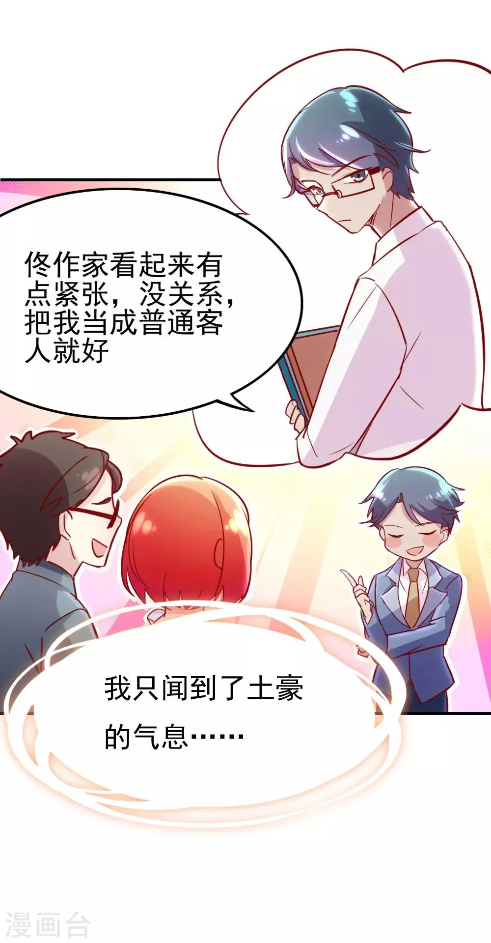 第86话 改编网剧 第2页