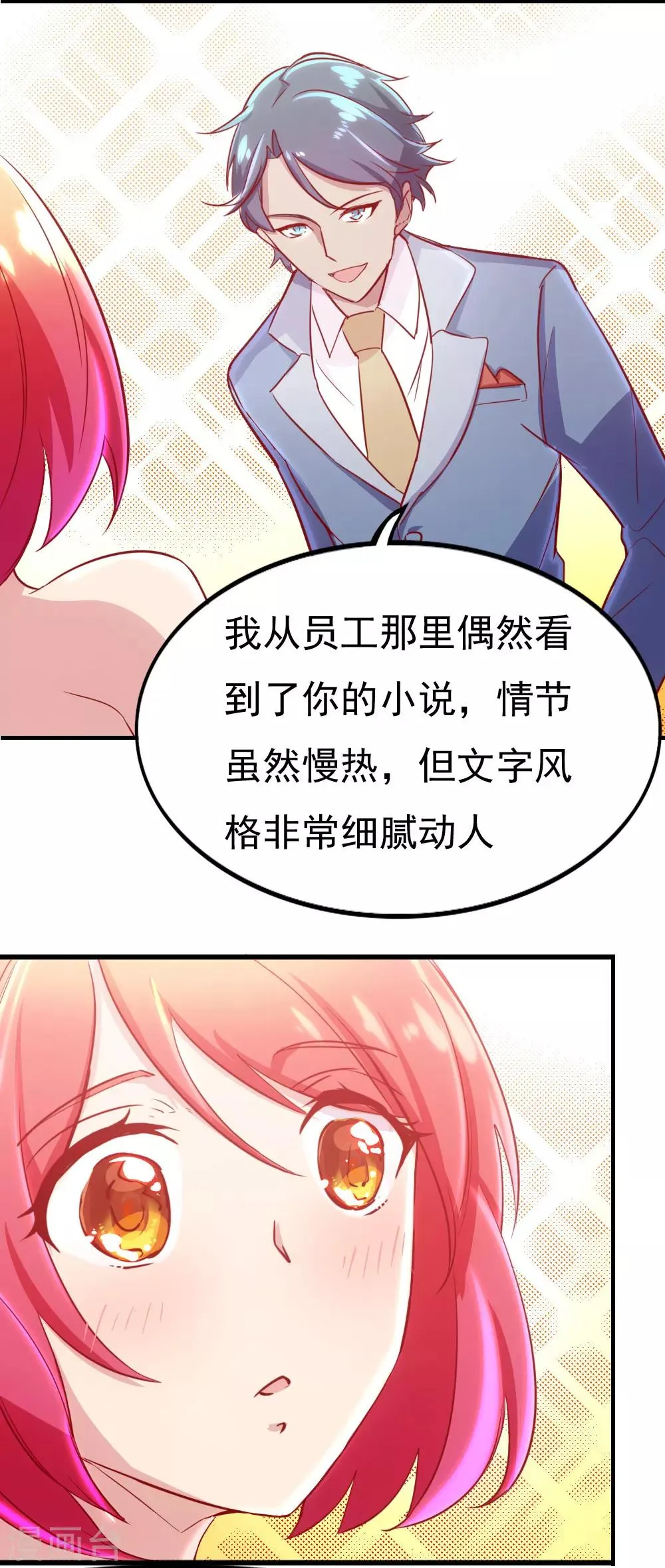 第86话 改编网剧 第3页