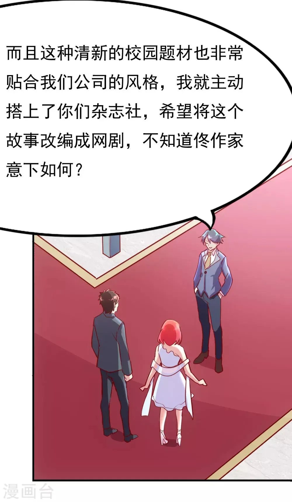 第86话 改编网剧 第4页