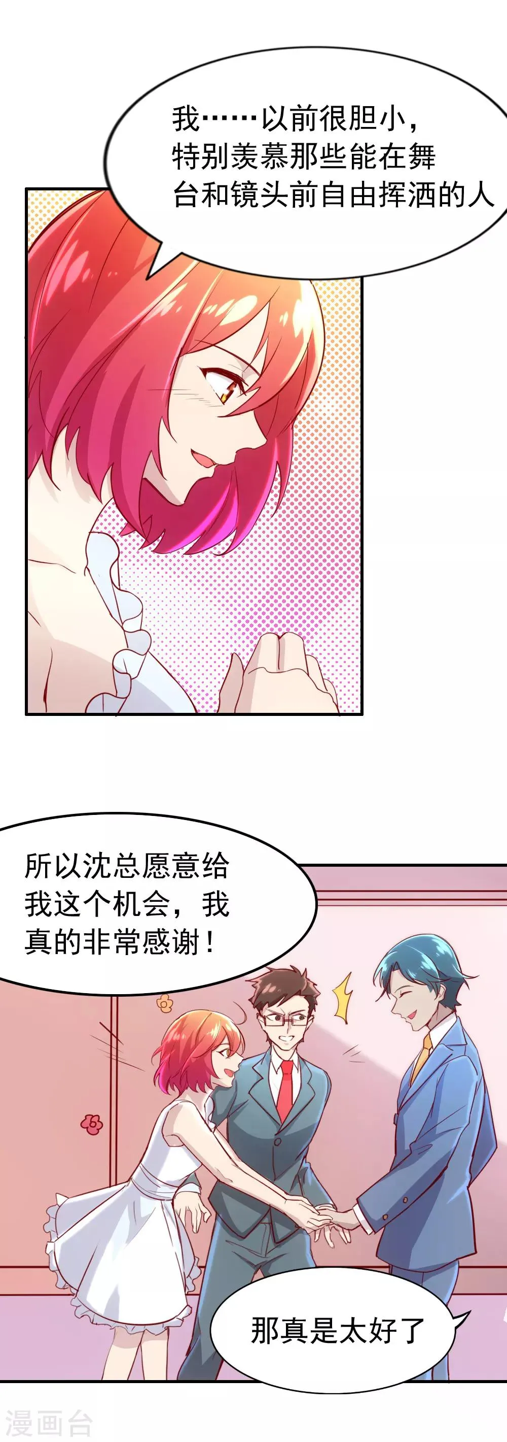 第86话 改编网剧 第6页