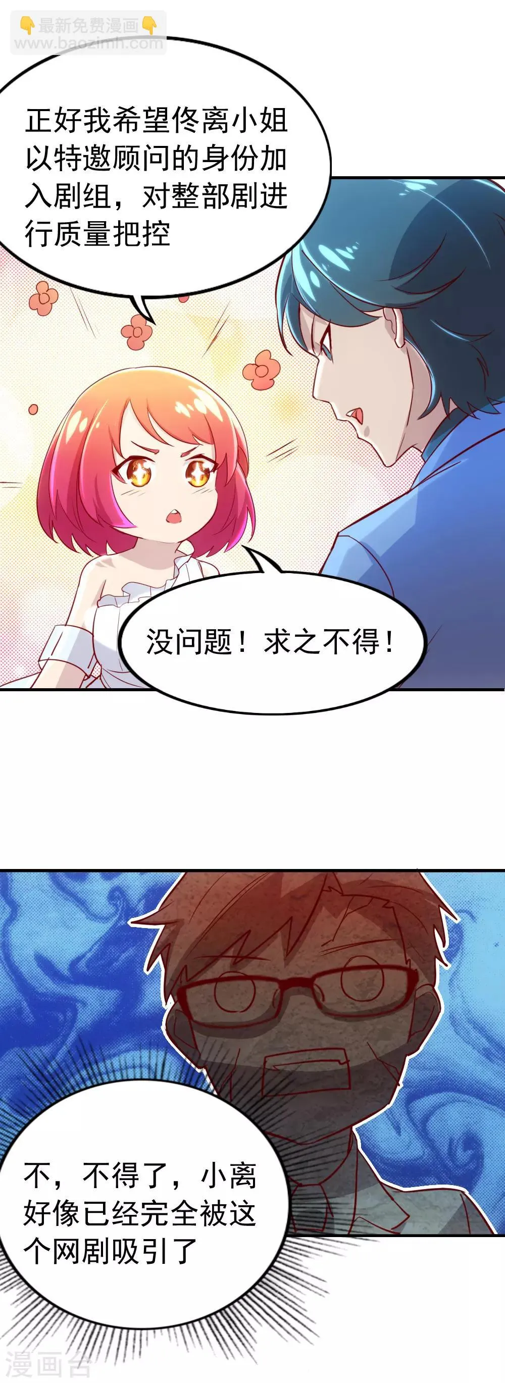 第86话 改编网剧 第7页