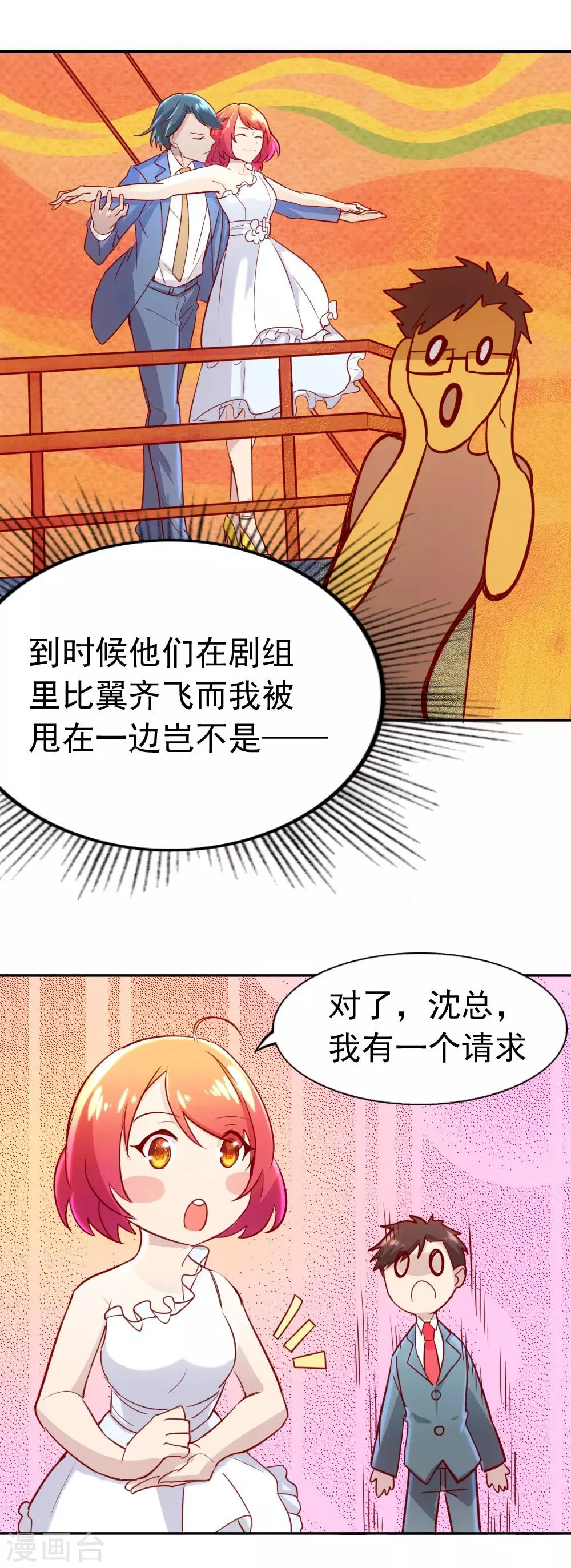 第86话 改编网剧 第8页