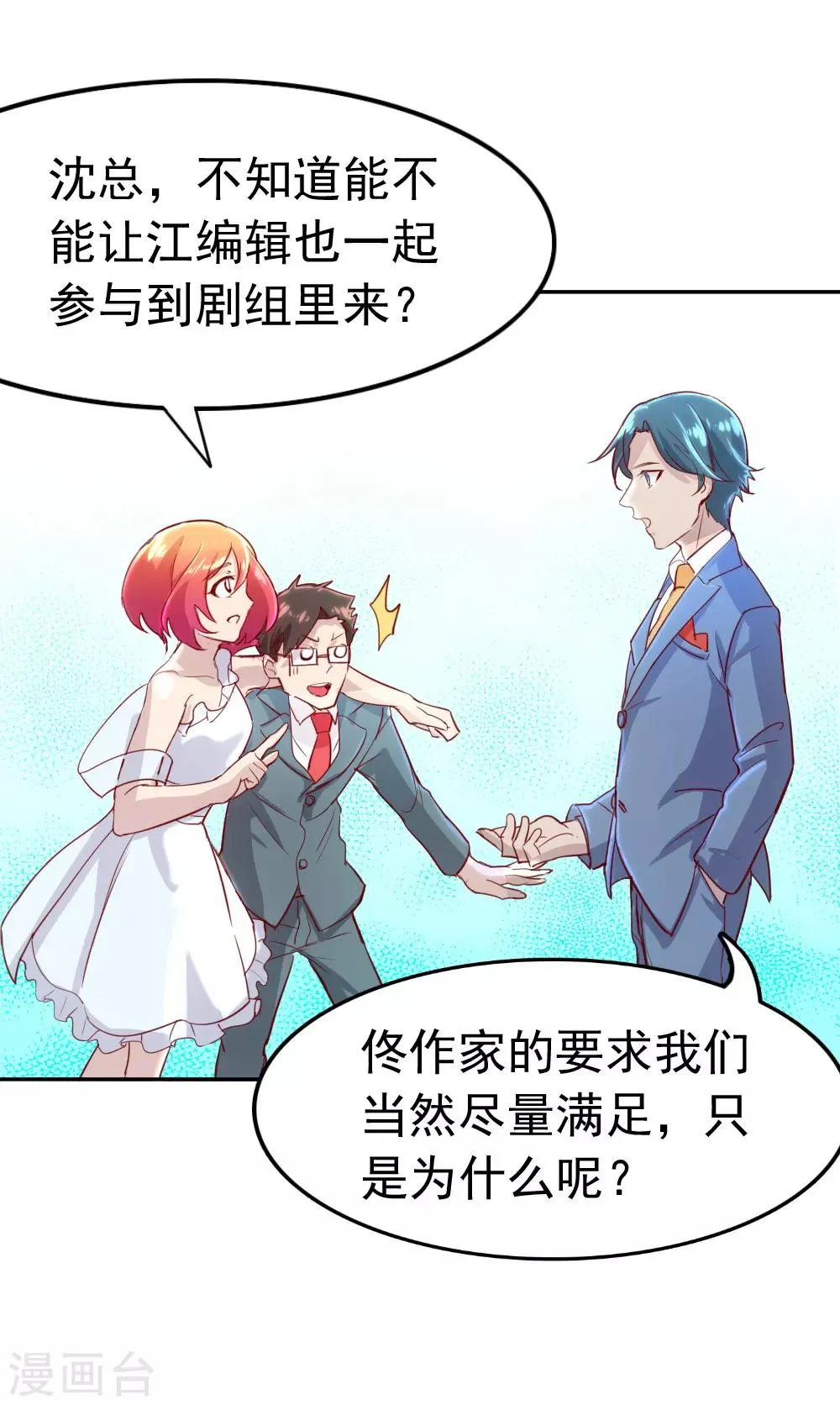 第86话 改编网剧 第9页