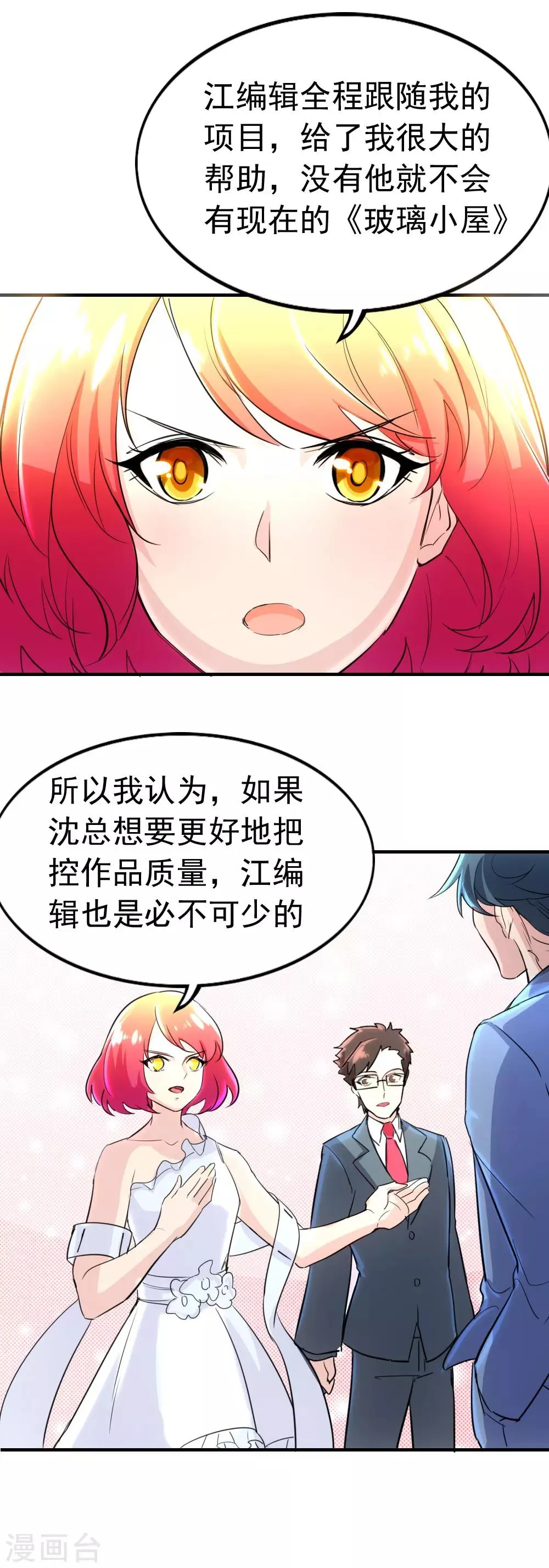 第86话 改编网剧 第10页