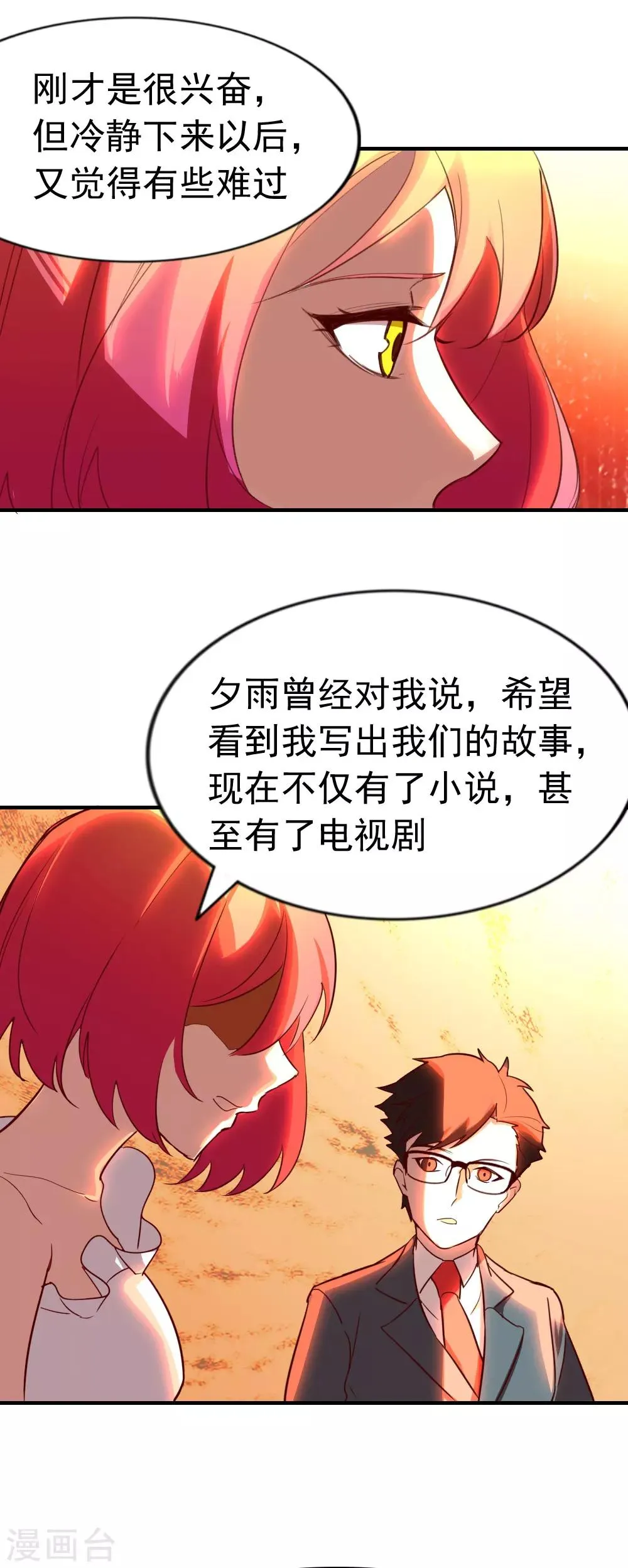 第86话 改编网剧 第15页