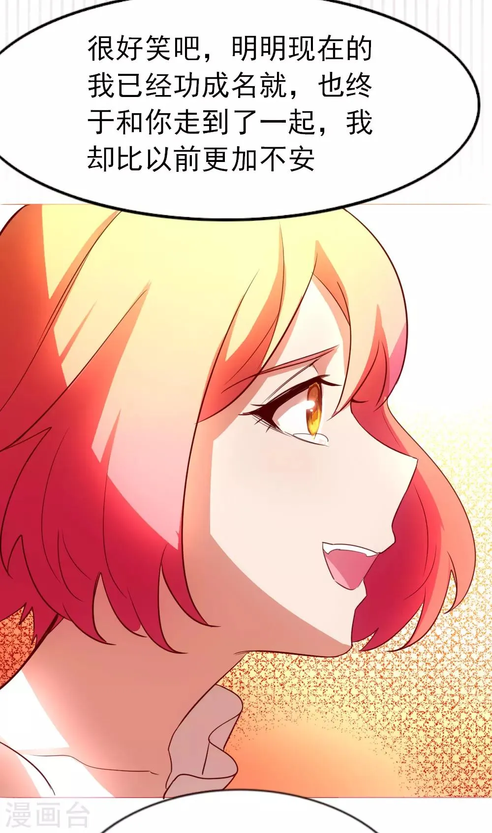 第86话 改编网剧 第23页