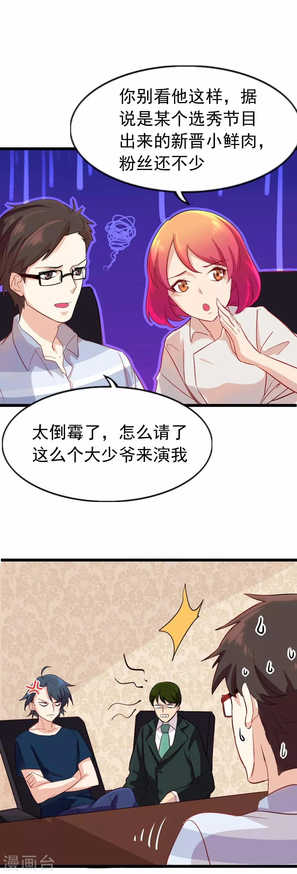 第88话 女二·金沐晨 第1页