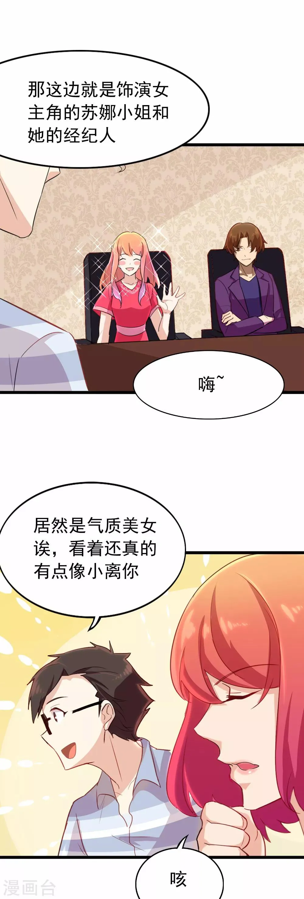 第88话 女二·金沐晨 第2页
