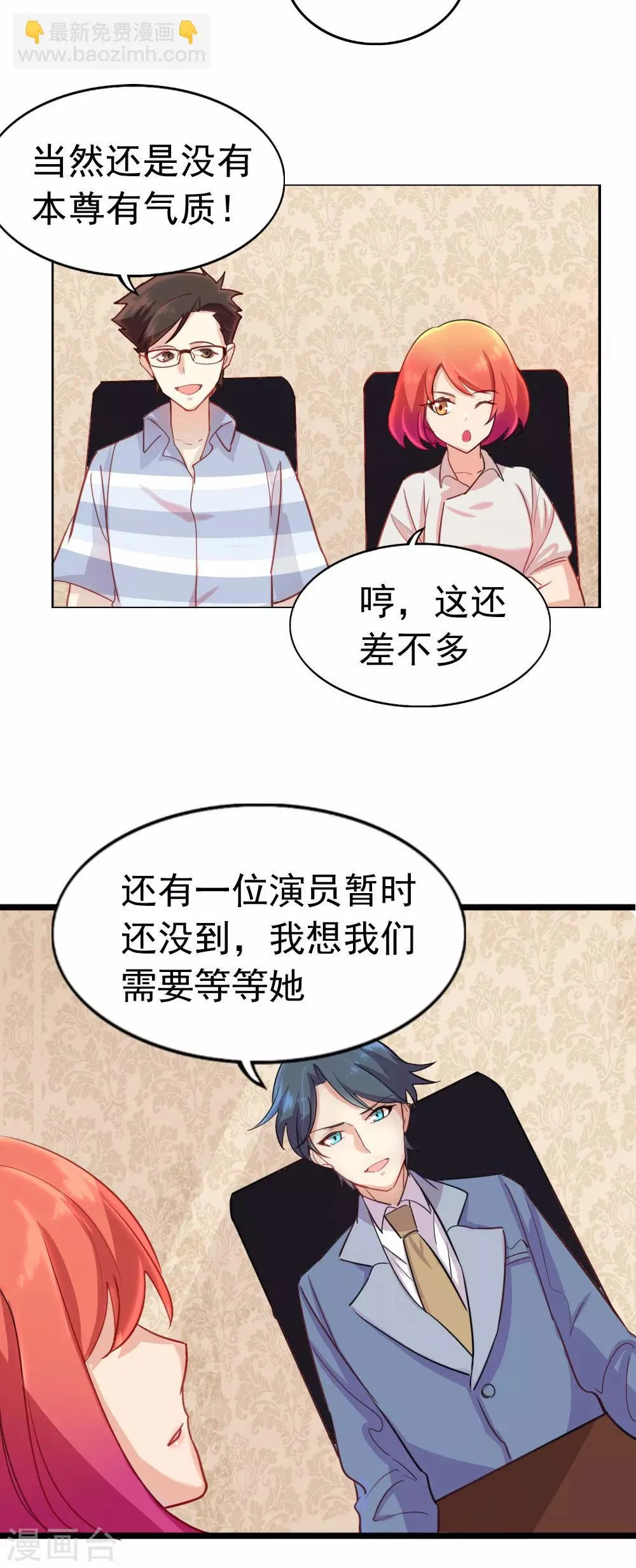 第88话 女二·金沐晨 第3页