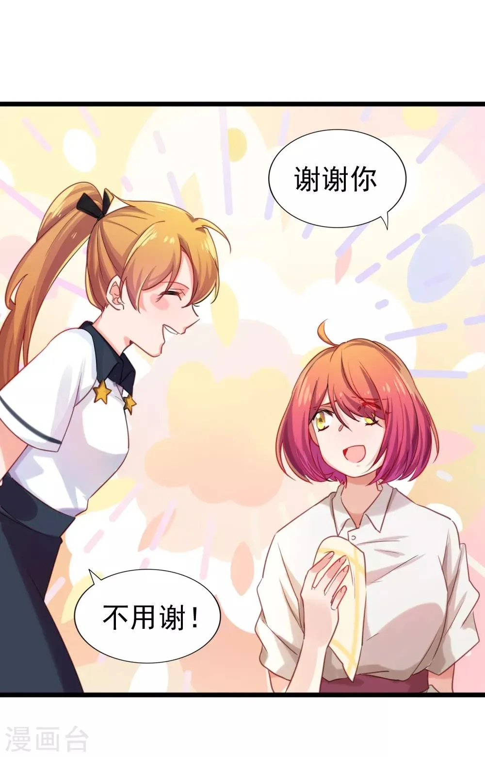 第88话 女二·金沐晨 第16页