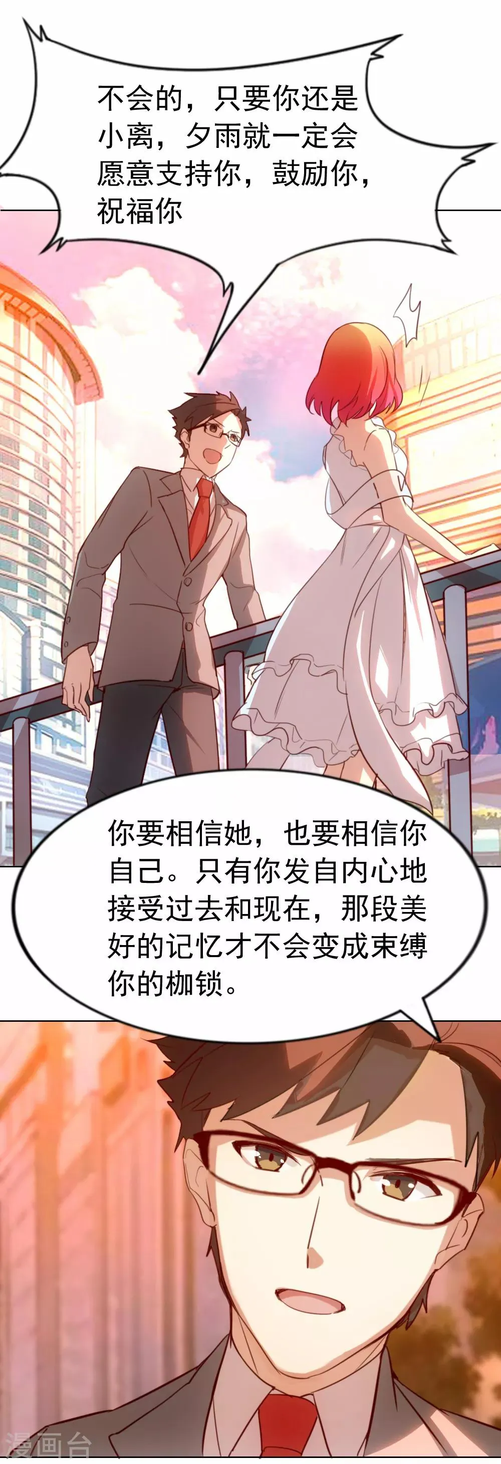 第87话 路人，夕雨？ 第1页