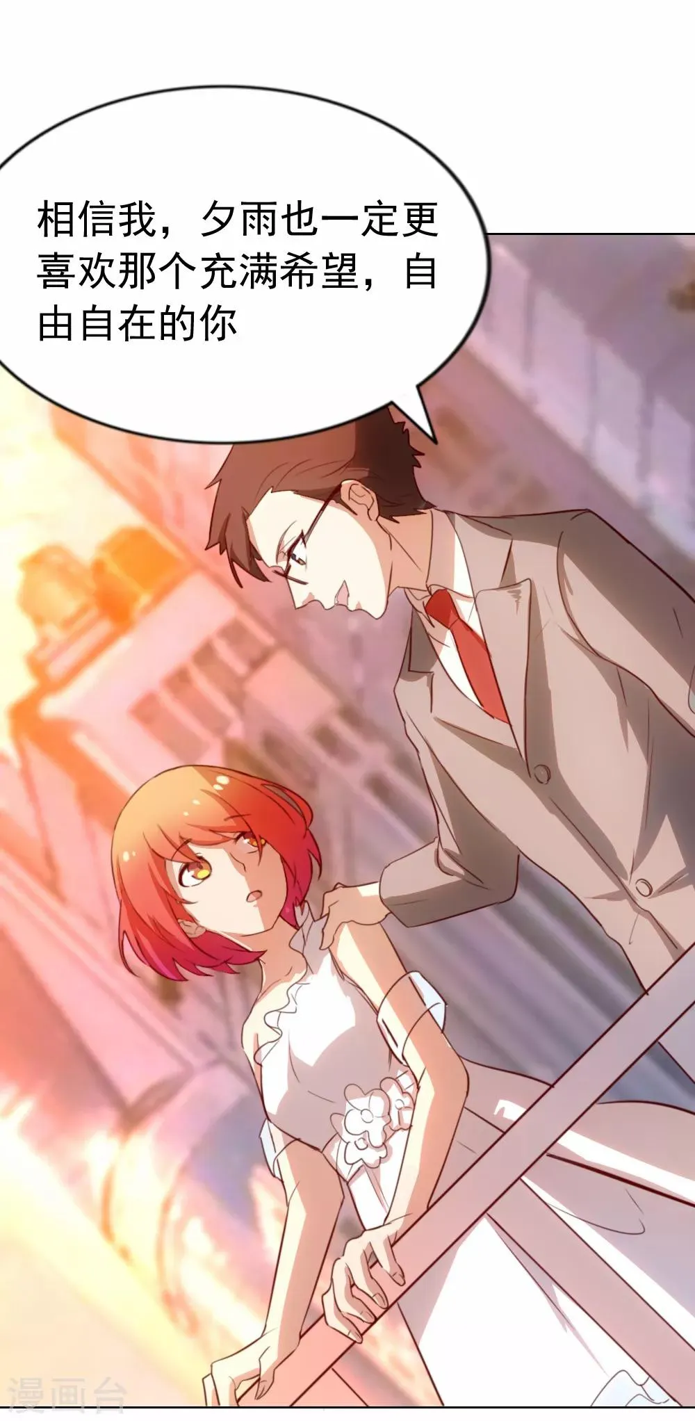 第87话 路人，夕雨？ 第2页