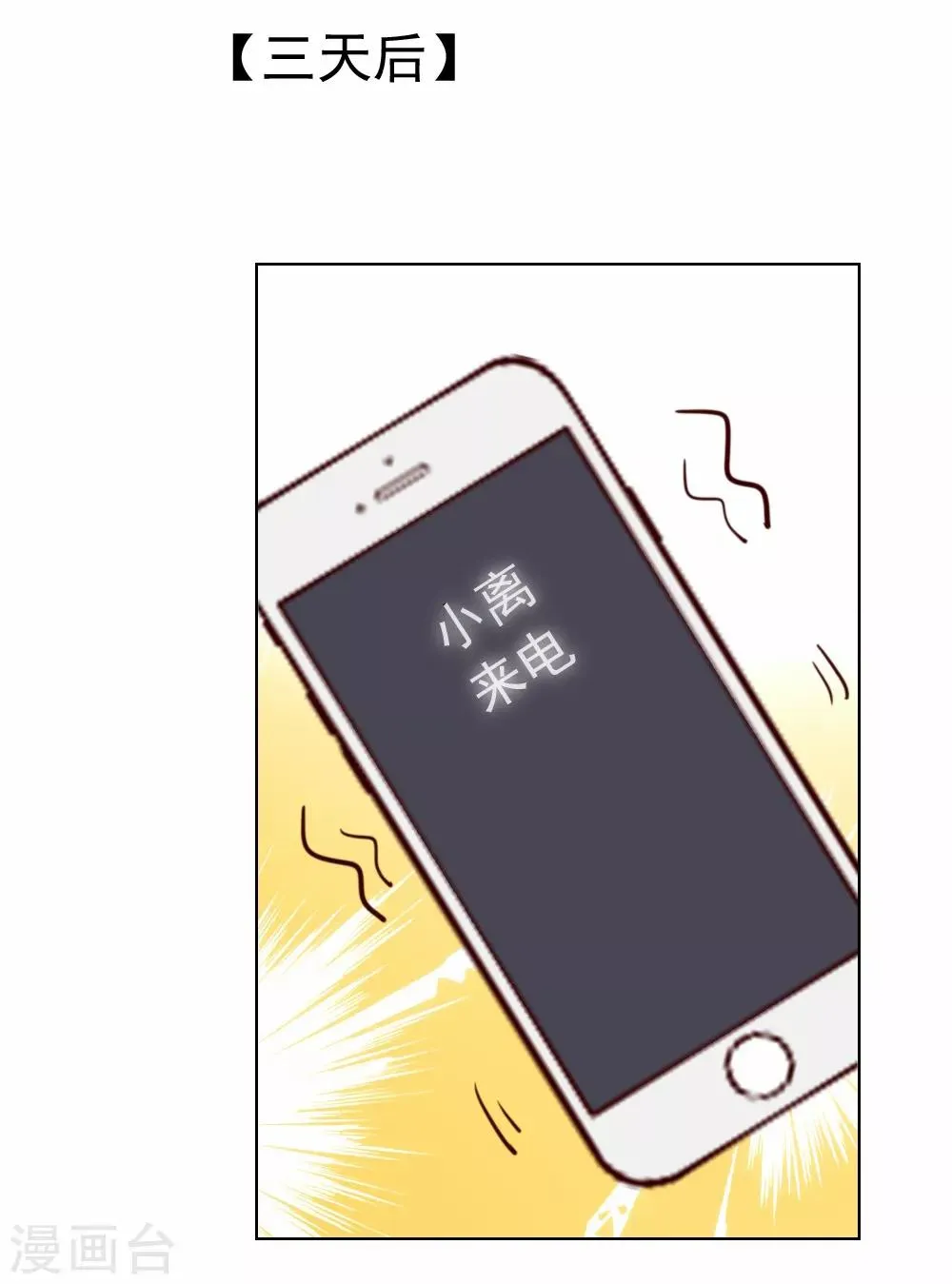 第87话 路人，夕雨？ 第5页