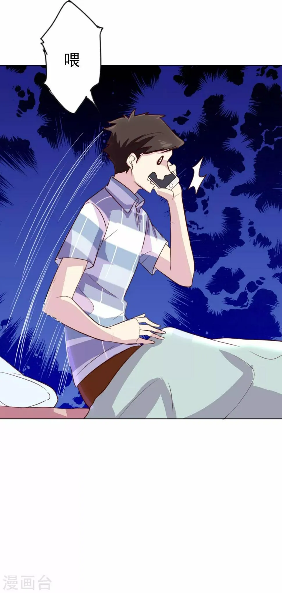 第87话 路人，夕雨？ 第6页