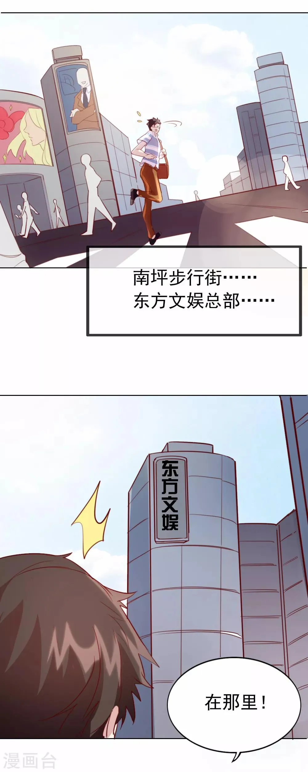 第87话 路人，夕雨？ 第8页