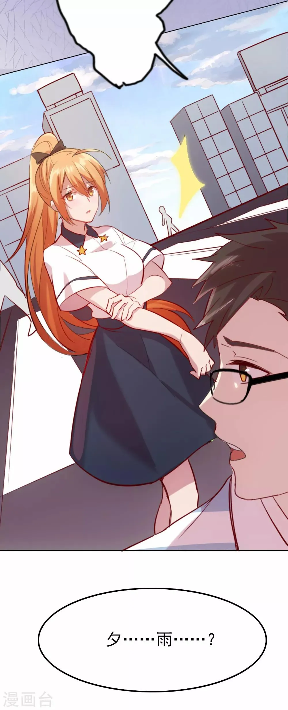 第87话 路人，夕雨？ 第11页
