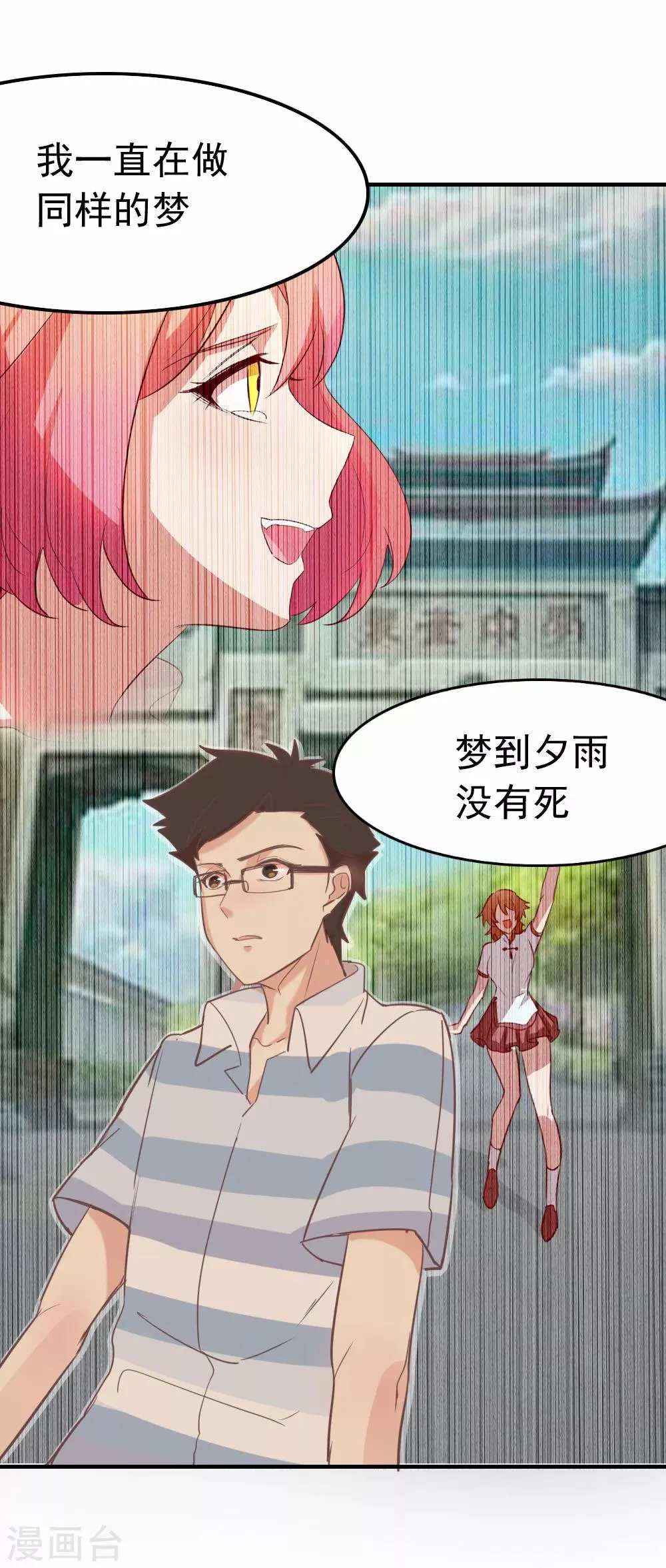 第87话 路人，夕雨？ 第12页