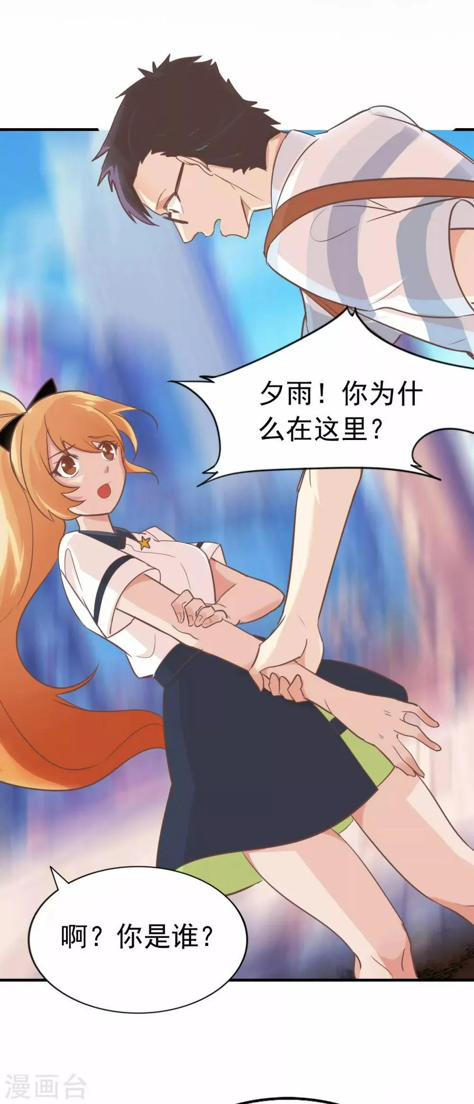 第87话 路人，夕雨？ 第13页