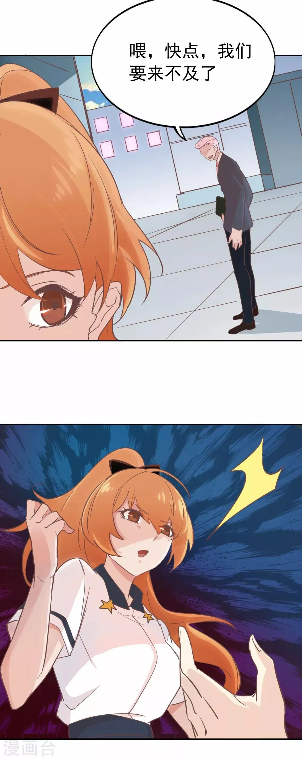 第87话 路人，夕雨？ 第14页