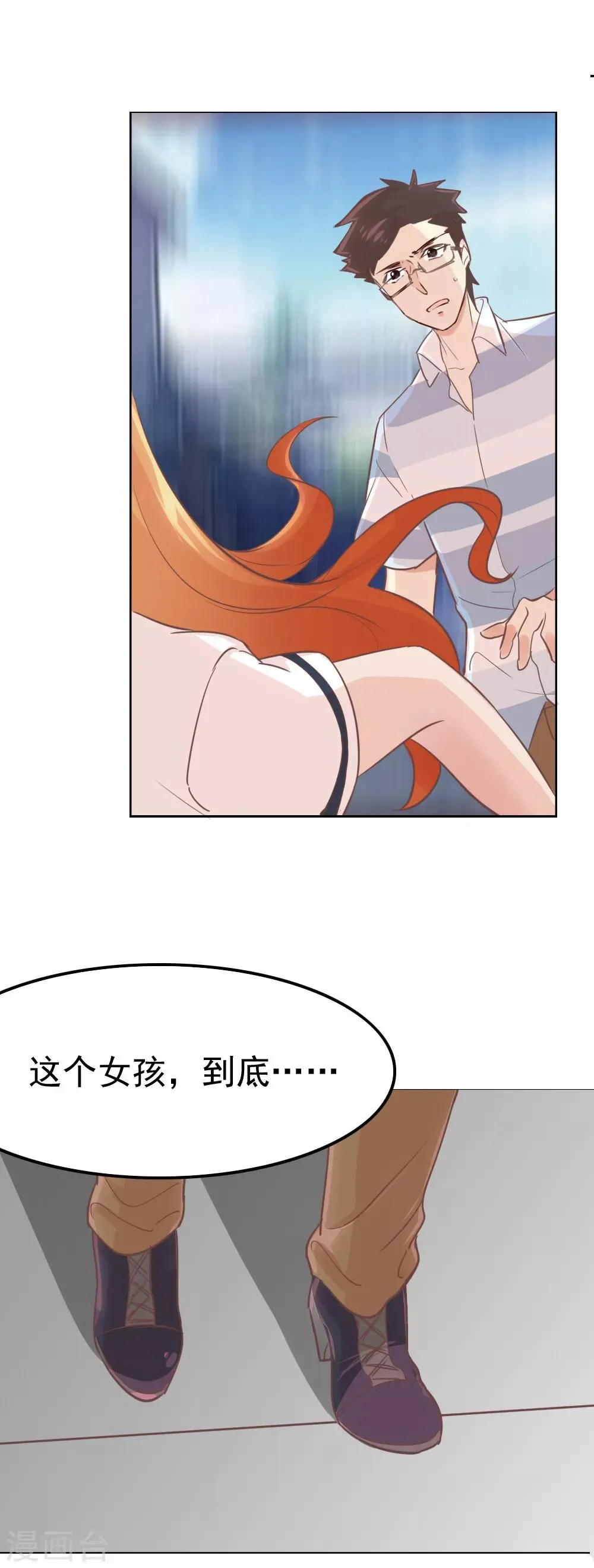 第87话 路人，夕雨？ 第15页