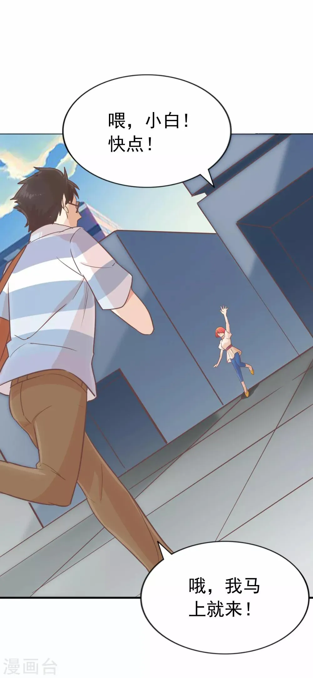 第87话 路人，夕雨？ 第16页