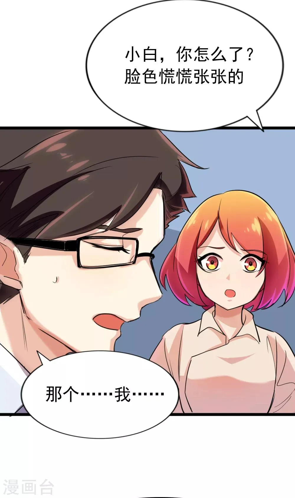 第87话 路人，夕雨？ 第17页