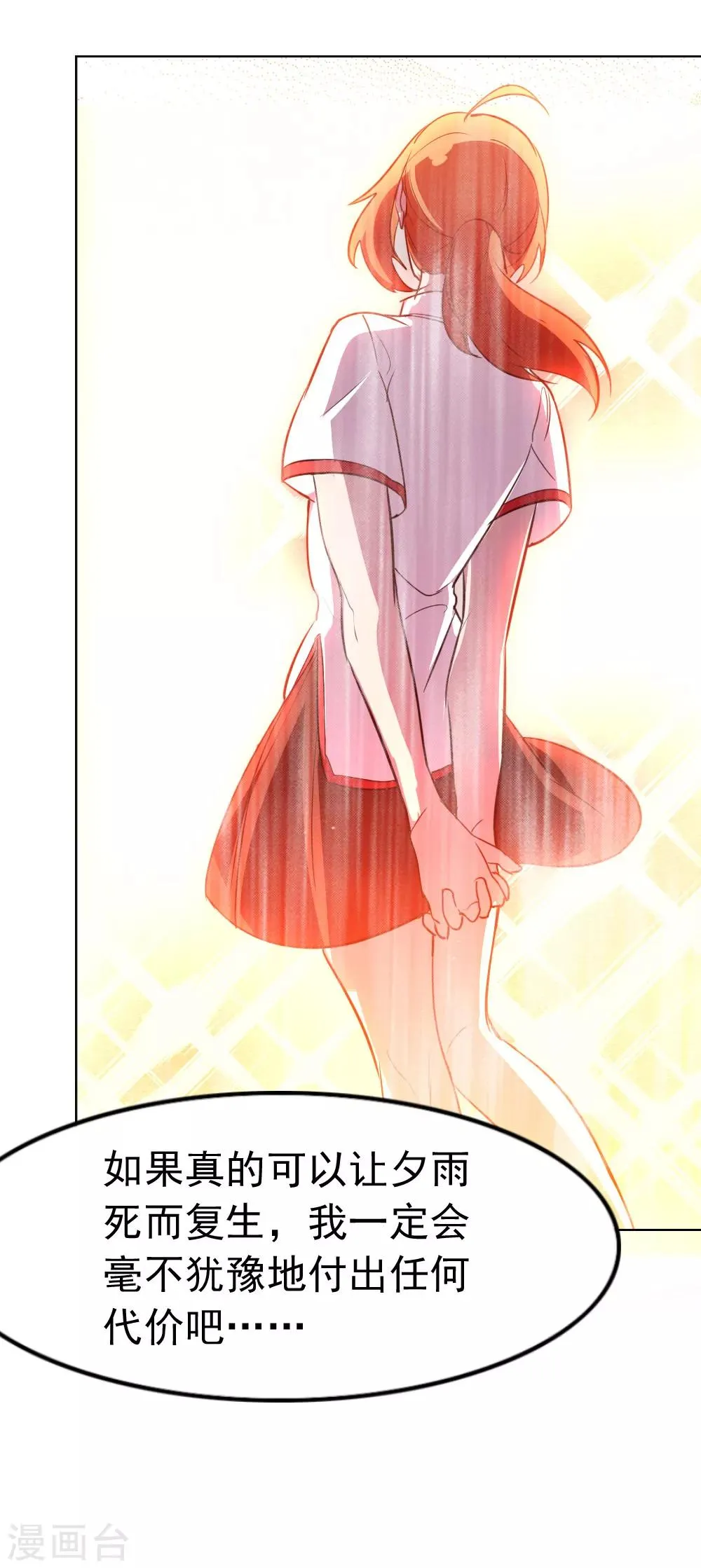第87话 路人，夕雨？ 第20页