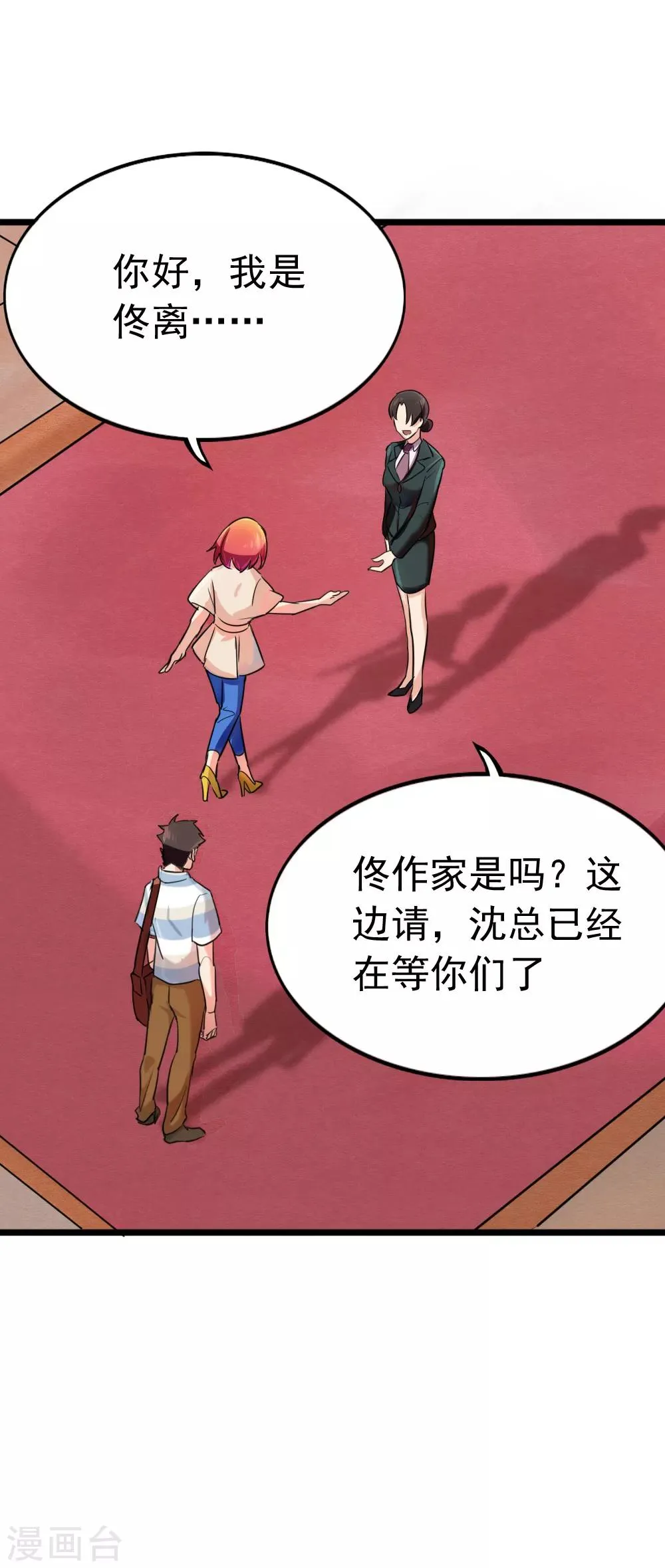 第87话 路人，夕雨？ 第21页