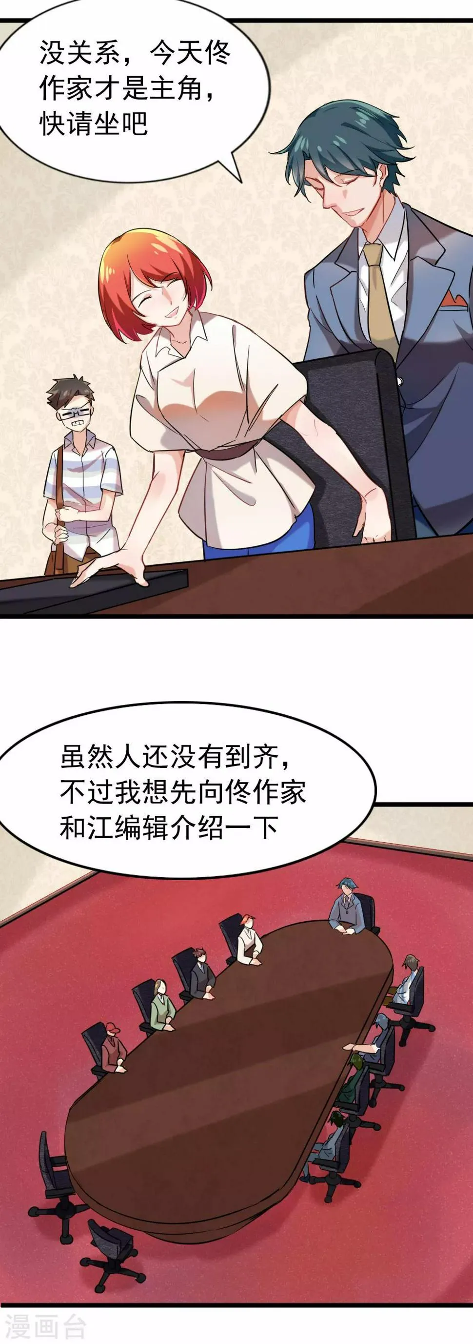 第87话 路人，夕雨？ 第23页