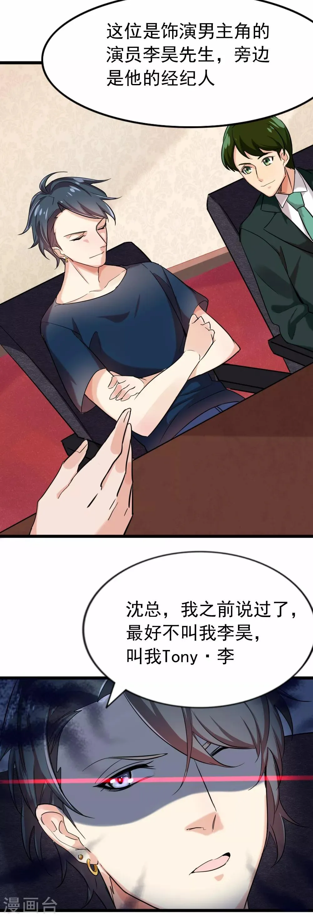第87话 路人，夕雨？ 第25页