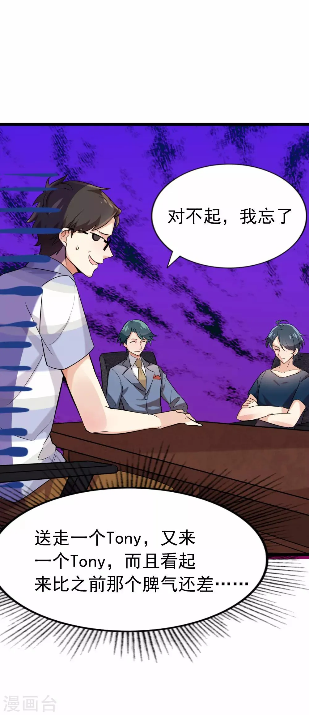 第87话 路人，夕雨？ 第26页